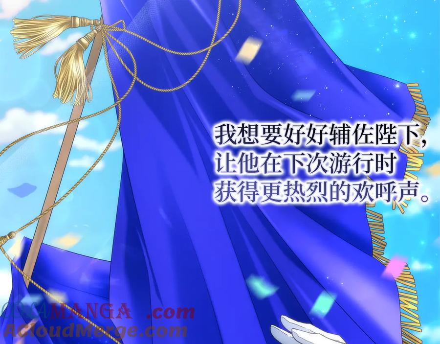 扔掉的渣男，绝不再捡！ 第97话 新年祭 第205页