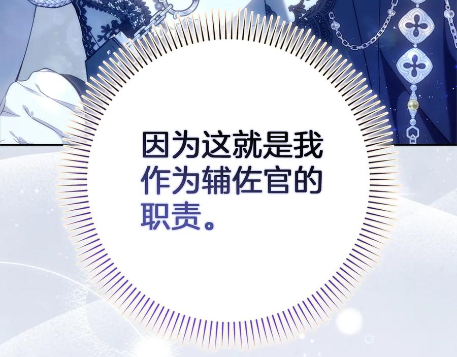 扔掉的渣男，绝不再捡！ 第97话 新年祭 第208页