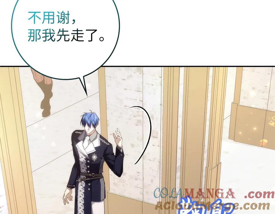 扔掉的渣男，绝不再捡！ 第97话 新年祭 第21页