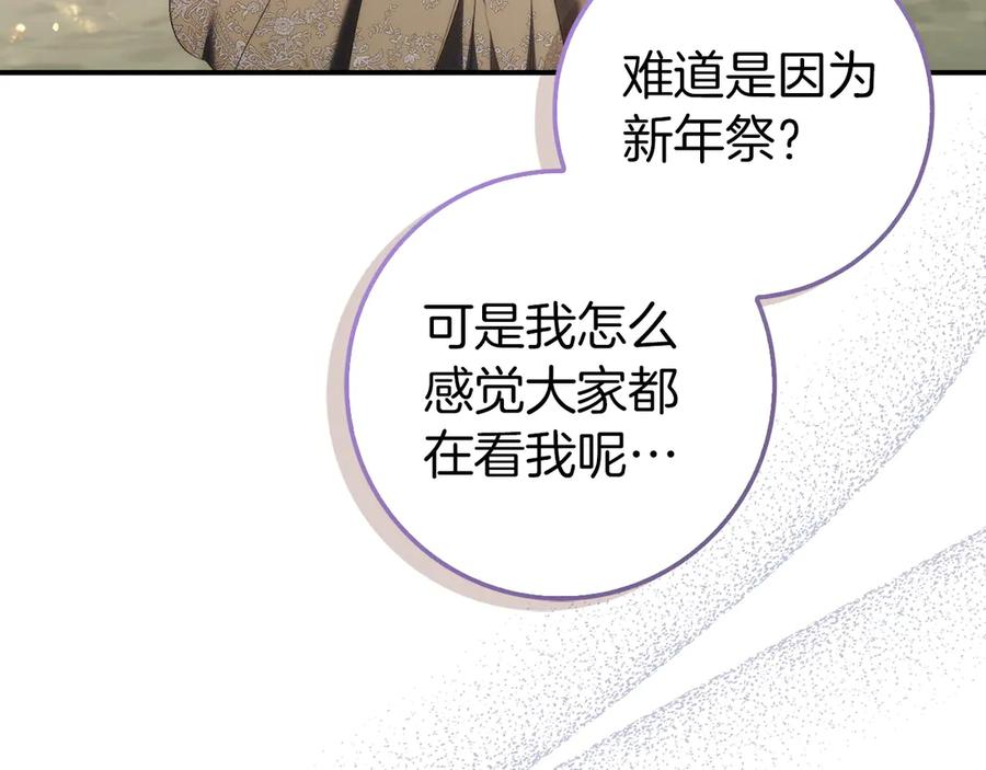扔掉的渣男，绝不再捡！ 第97话 新年祭 第26页