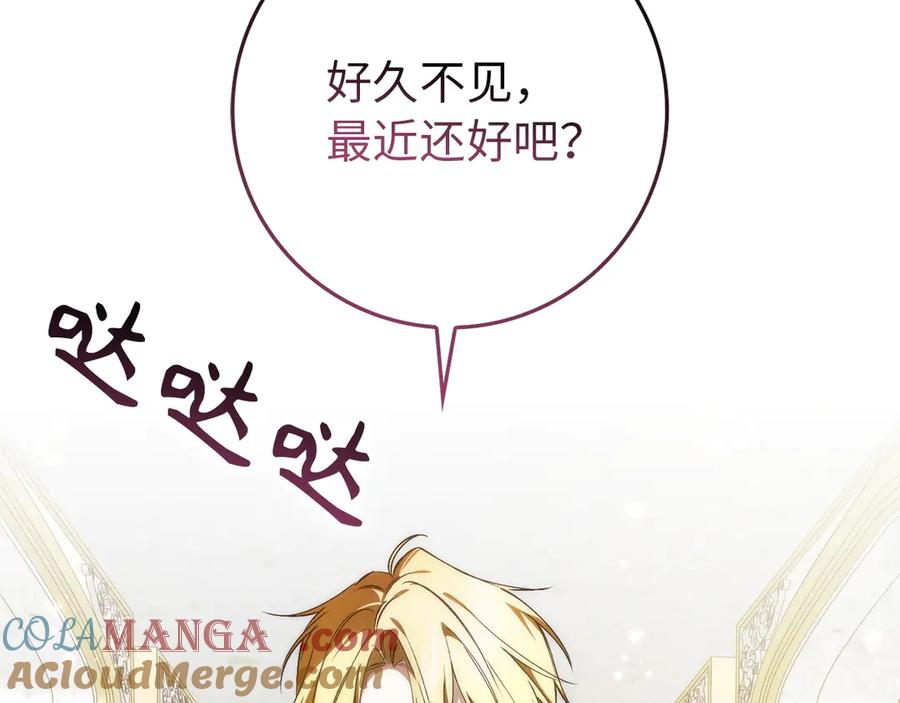 扔掉的渣男，绝不再捡！ 第97话 新年祭 第29页