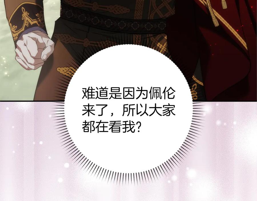 扔掉的渣男，绝不再捡！ 第97话 新年祭 第31页