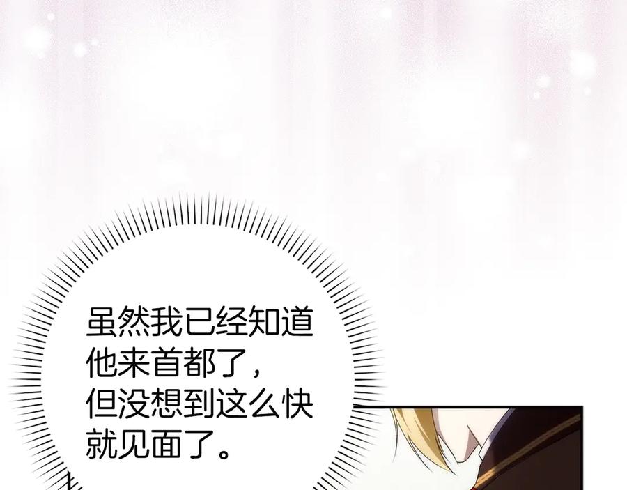 扔掉的渣男，绝不再捡！ 第97话 新年祭 第32页