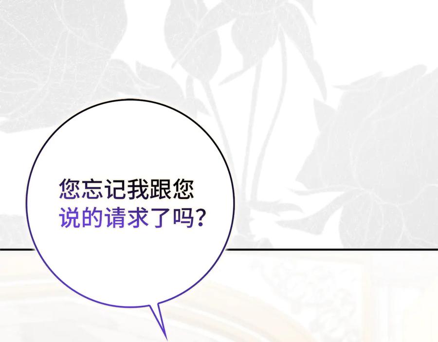 扔掉的渣男，绝不再捡！ 第97话 新年祭 第40页