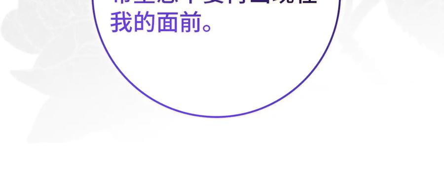 扔掉的渣男，绝不再捡！ 第97话 新年祭 第43页