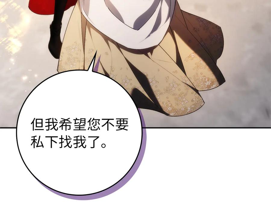 扔掉的渣男，绝不再捡！ 第97话 新年祭 第46页
