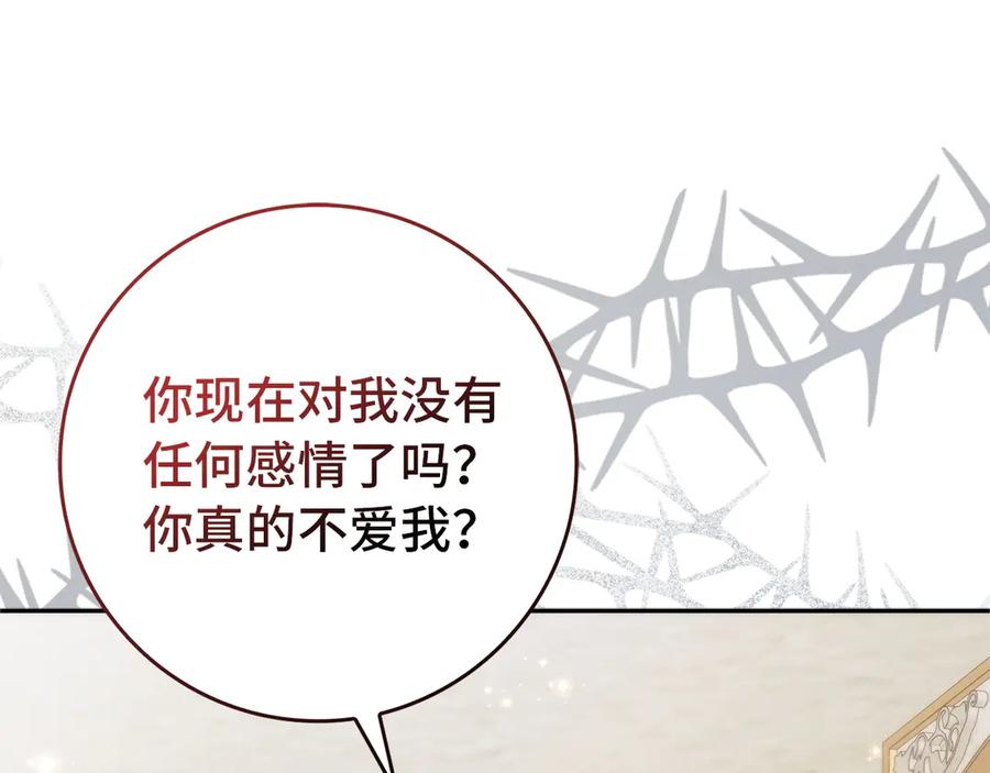 扔掉的渣男，绝不再捡！ 第97话 新年祭 第50页