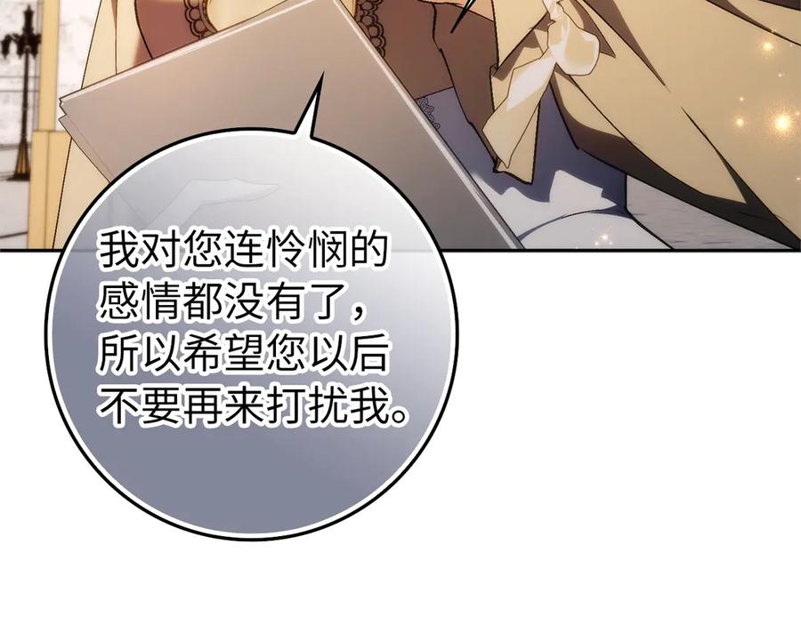 扔掉的渣男，绝不再捡！ 第97话 新年祭 第55页