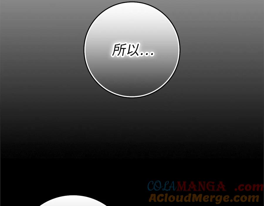 扔掉的渣男，绝不再捡！ 第97话 新年祭 第69页