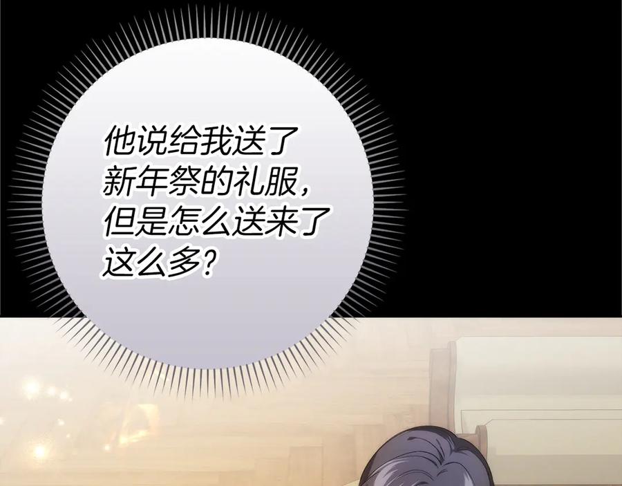 扔掉的渣男，绝不再捡！ 第97话 新年祭 第76页