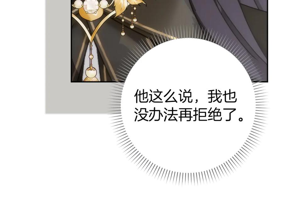 扔掉的渣男，绝不再捡！ 第97话 新年祭 第82页