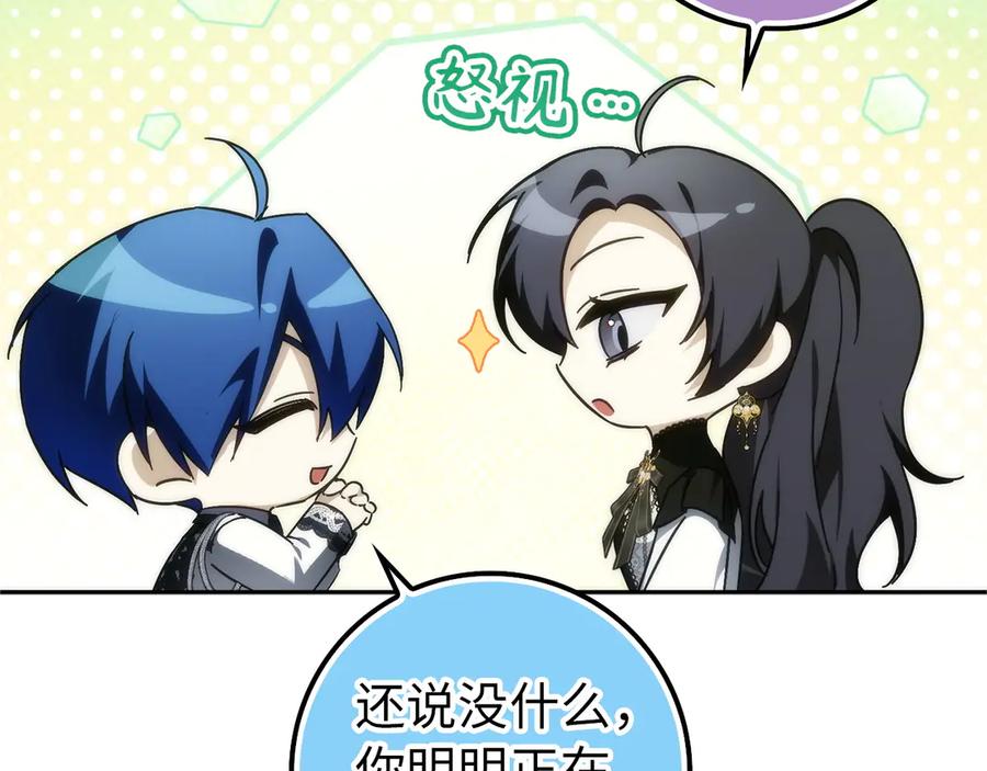 扔掉的渣男，绝不再捡！ 第97话 新年祭 第84页