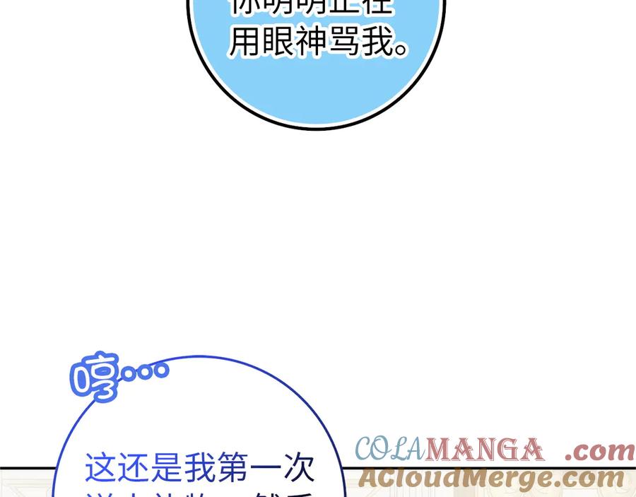 扔掉的渣男，绝不再捡！ 第97话 新年祭 第85页