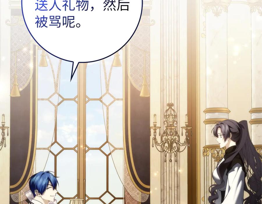 扔掉的渣男，绝不再捡！ 第97话 新年祭 第86页