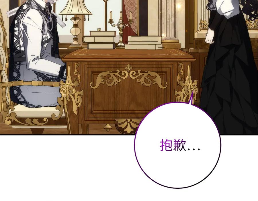扔掉的渣男，绝不再捡！ 第97话 新年祭 第87页