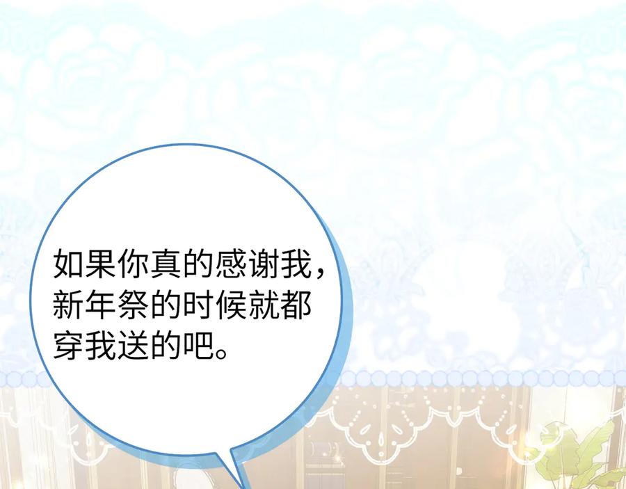 扔掉的渣男，绝不再捡！ 第97话 新年祭 第88页