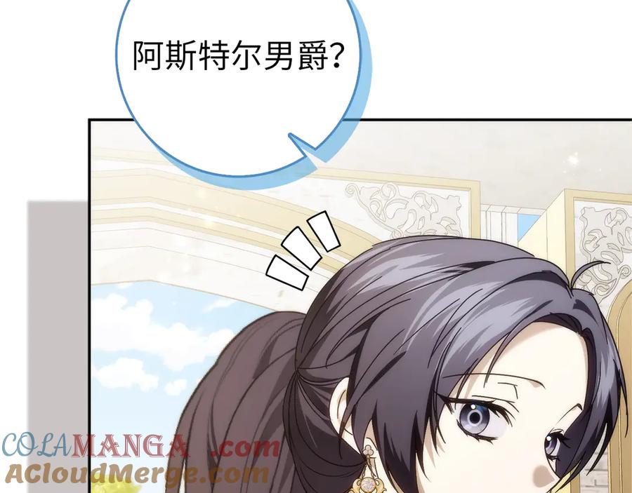 扔掉的渣男，绝不再捡！ 第97话 新年祭 第9页