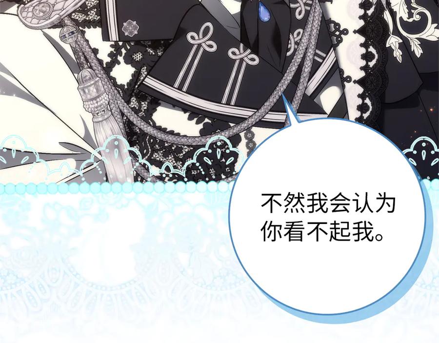 扔掉的渣男，绝不再捡！ 第97话 新年祭 第90页