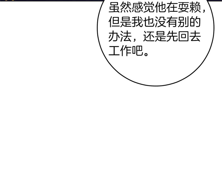 扔掉的渣男，绝不再捡！ 第97话 新年祭 第95页