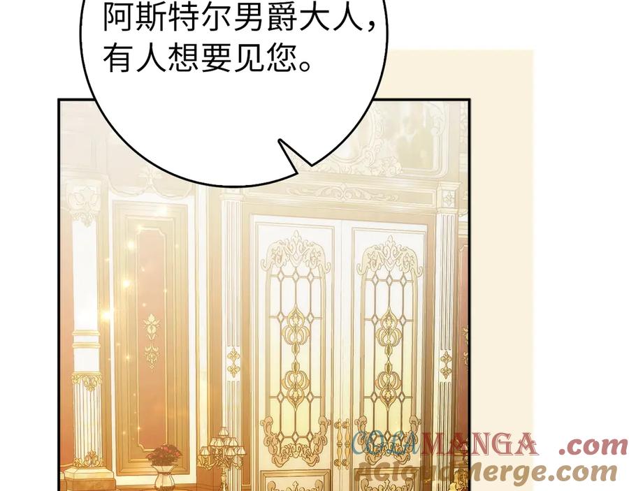 扔掉的渣男，绝不再捡！ 第97话 新年祭 第97页