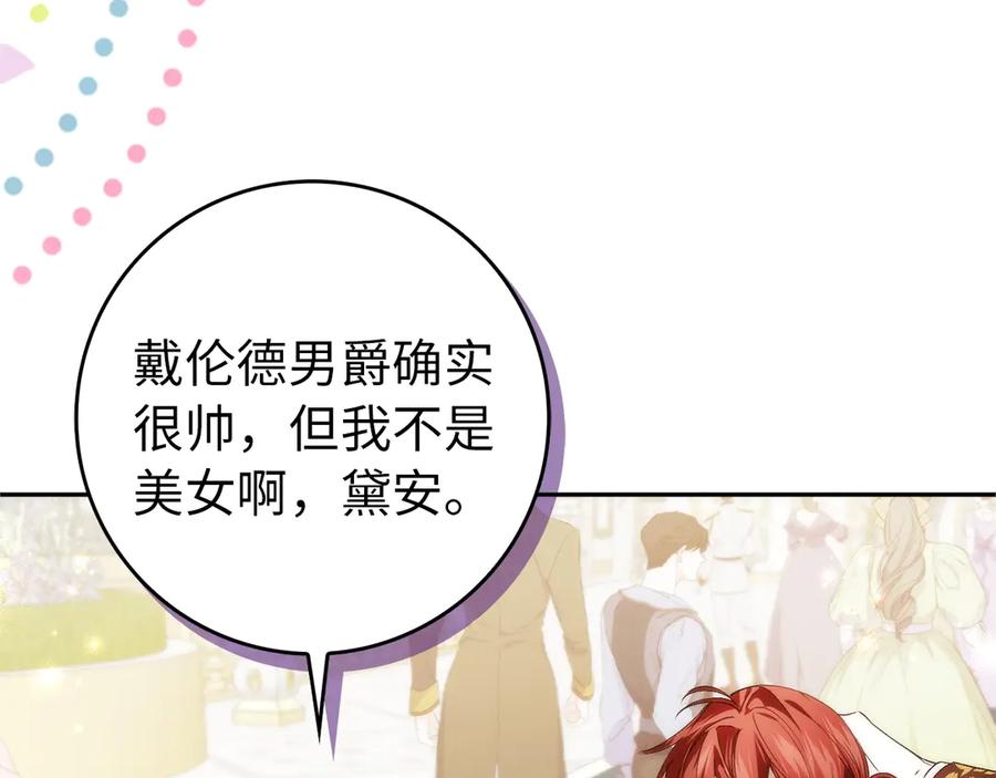 扔掉的渣男，绝不再捡！ 第98话 宴会礼服 第104页