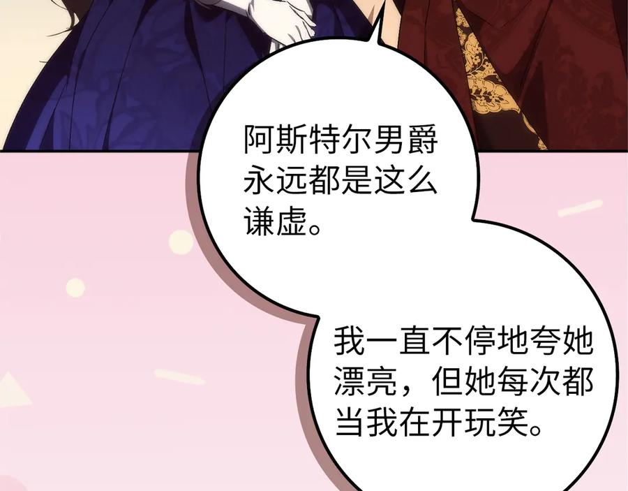 扔掉的渣男，绝不再捡！ 第98话 宴会礼服 第106页