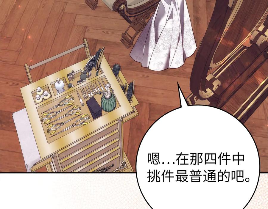 扔掉的渣男，绝不再捡！ 第98话 宴会礼服 第11页