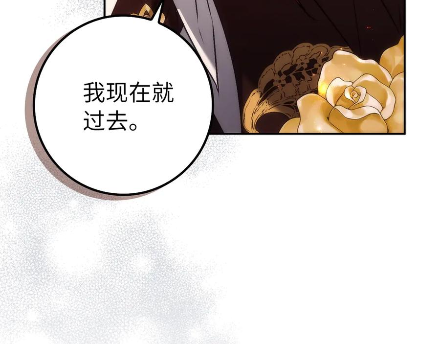 扔掉的渣男，绝不再捡！ 第98话 宴会礼服 第112页