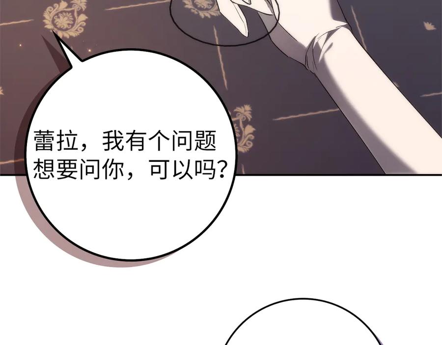 扔掉的渣男，绝不再捡！ 第98话 宴会礼服 第118页