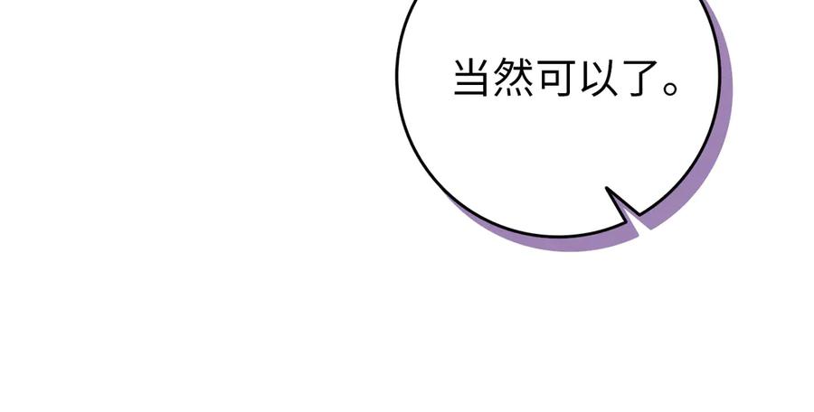 扔掉的渣男，绝不再捡！ 第98话 宴会礼服 第119页