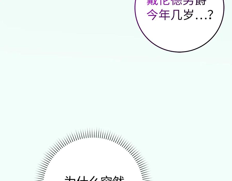 扔掉的渣男，绝不再捡！ 第98话 宴会礼服 第122页