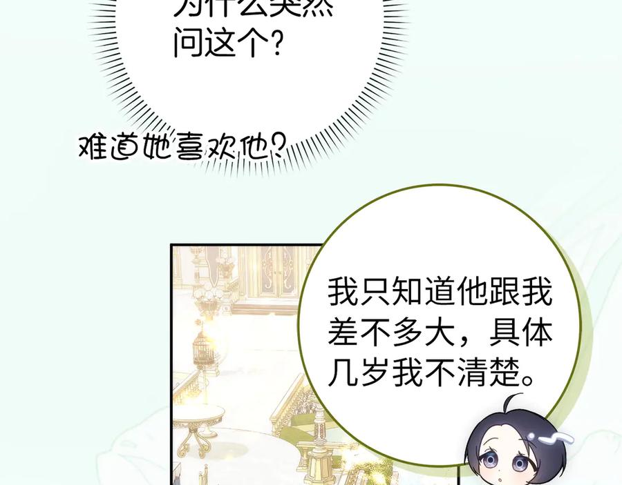 扔掉的渣男，绝不再捡！ 第98话 宴会礼服 第123页