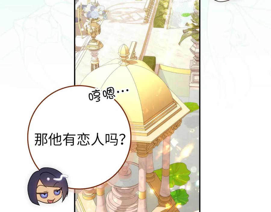 扔掉的渣男，绝不再捡！ 第98话 宴会礼服 第124页