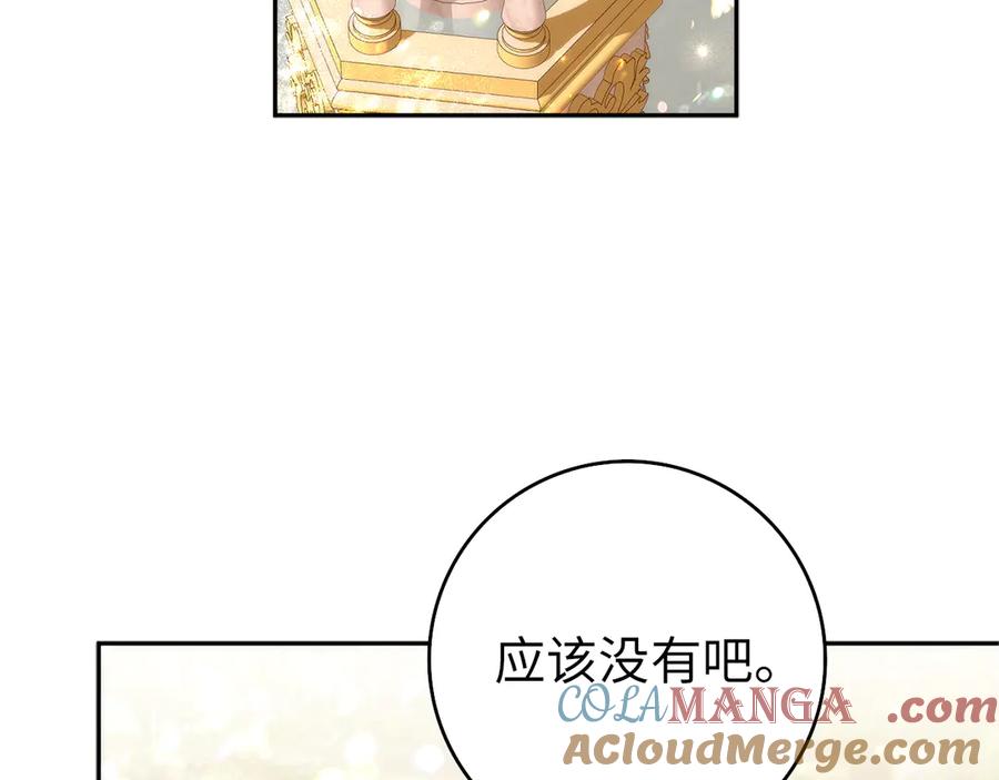 扔掉的渣男，绝不再捡！ 第98话 宴会礼服 第125页