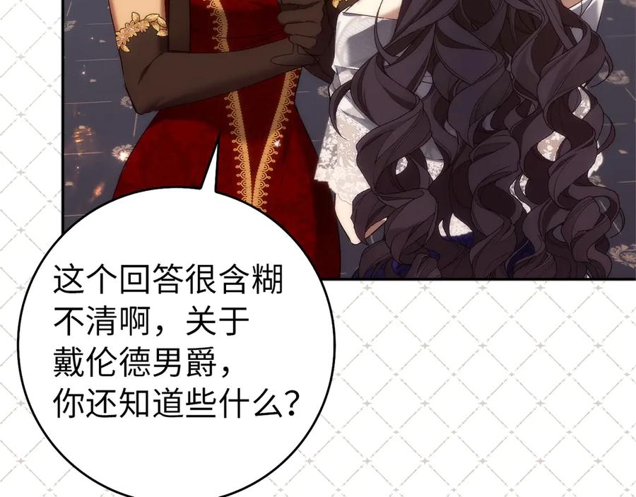 扔掉的渣男，绝不再捡！ 第98话 宴会礼服 第127页