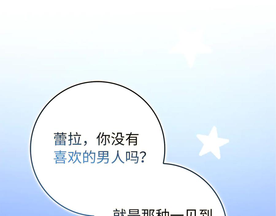 扔掉的渣男，绝不再捡！ 第98话 宴会礼服 第132页