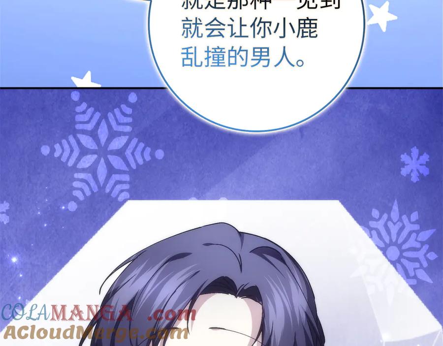 扔掉的渣男，绝不再捡！ 第98话 宴会礼服 第133页
