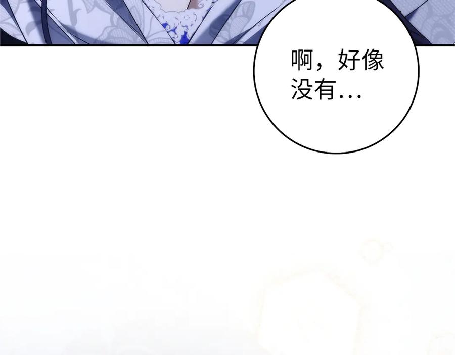 扔掉的渣男，绝不再捡！ 第98话 宴会礼服 第135页