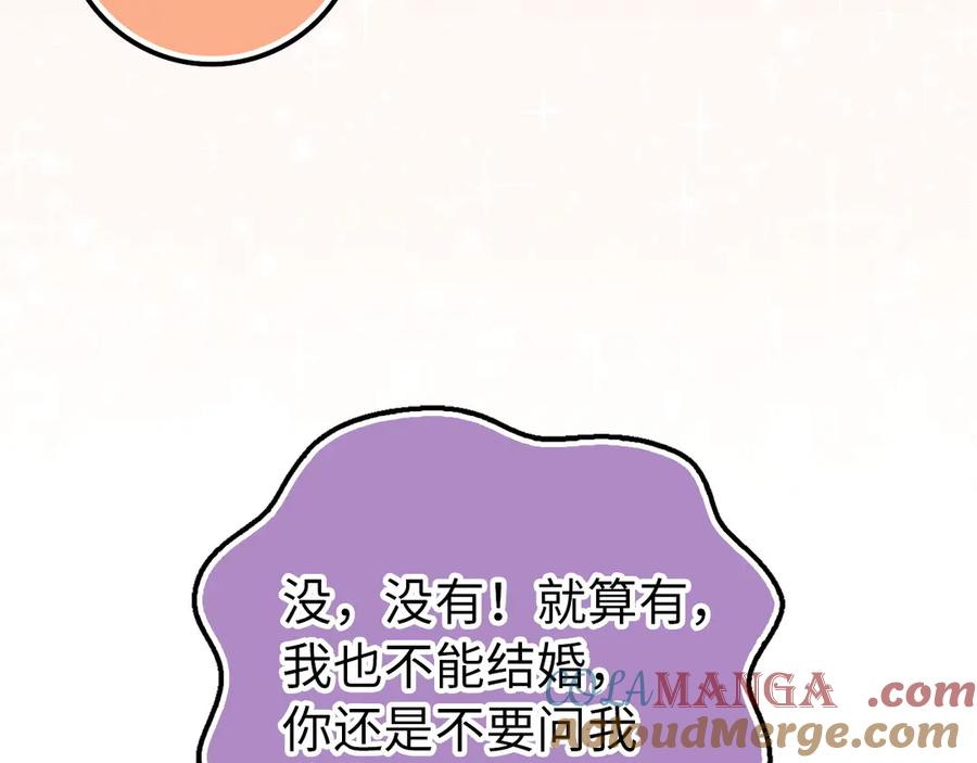 扔掉的渣男，绝不再捡！ 第98话 宴会礼服 第141页