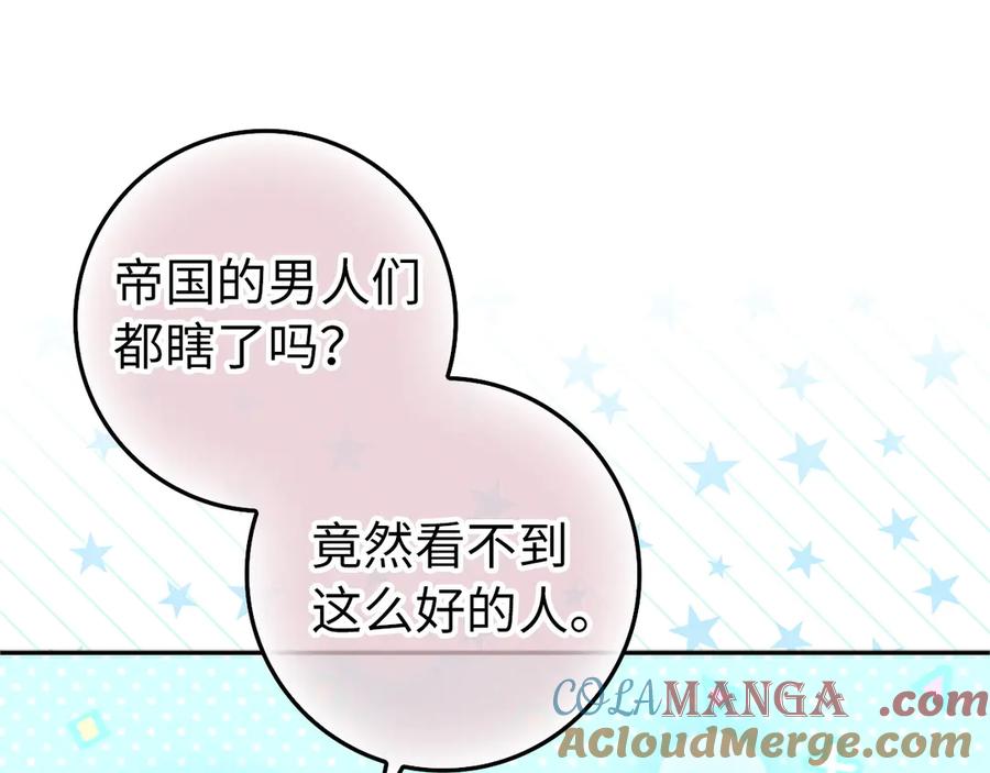 扔掉的渣男，绝不再捡！ 第98话 宴会礼服 第145页