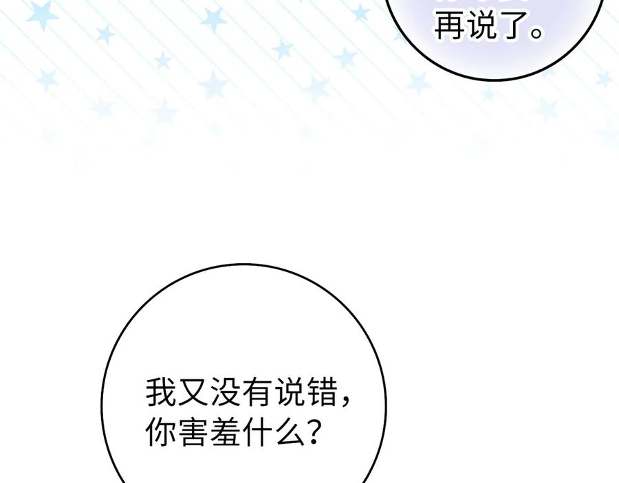 扔掉的渣男，绝不再捡！ 第98话 宴会礼服 第147页