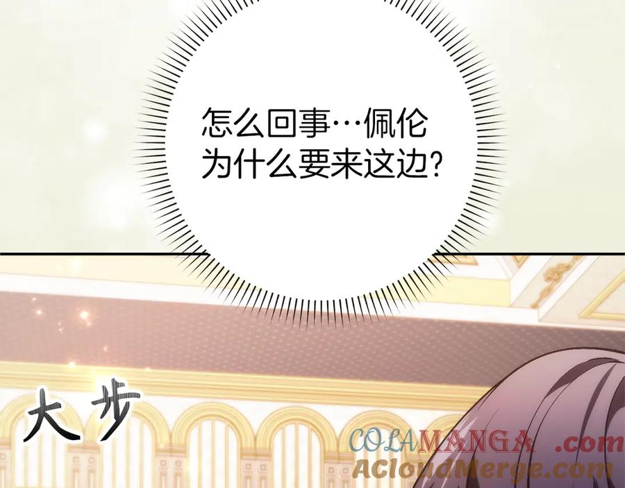 扔掉的渣男，绝不再捡！ 第98话 宴会礼服 第153页