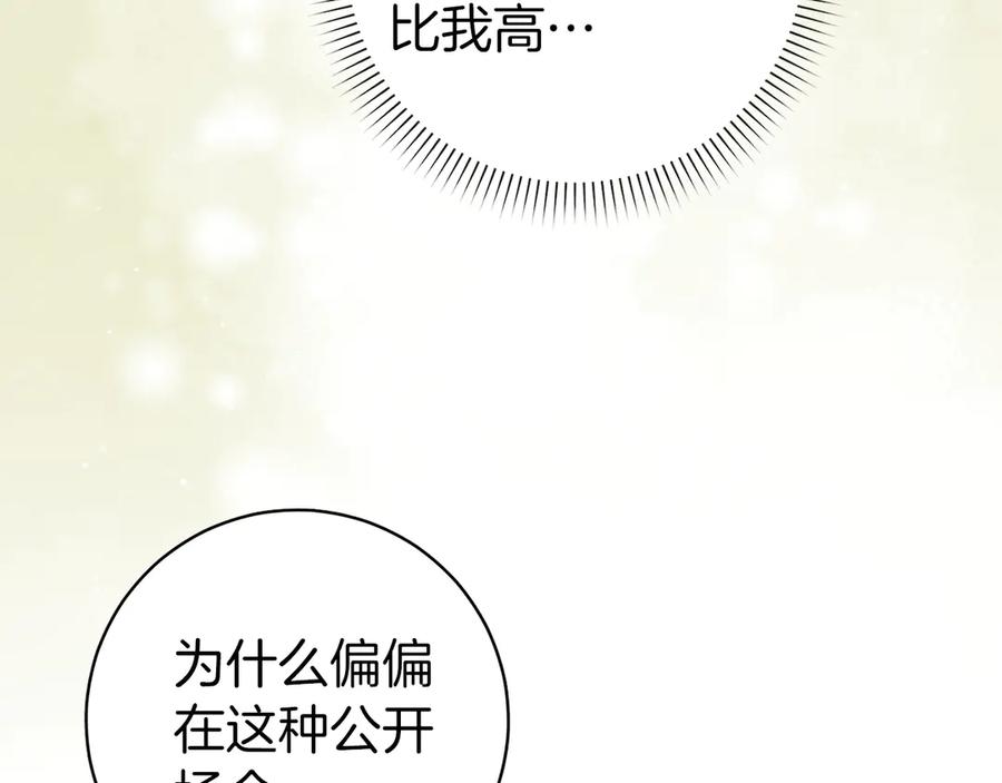 扔掉的渣男，绝不再捡！ 第98话 宴会礼服 第156页