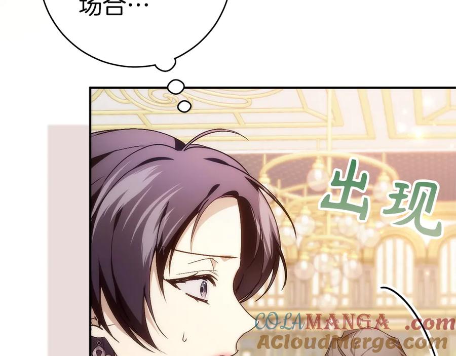 扔掉的渣男，绝不再捡！ 第98话 宴会礼服 第157页