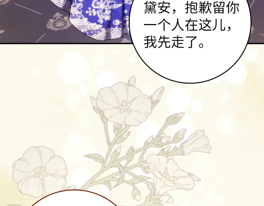 扔掉的渣男，绝不再捡！ 第98话 宴会礼服 第166页
