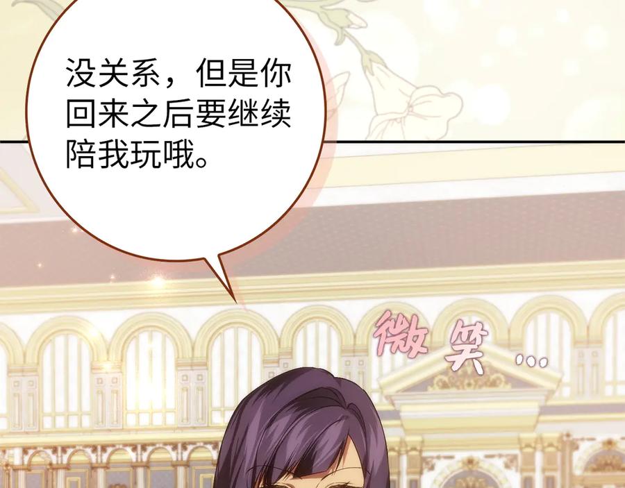 扔掉的渣男，绝不再捡！ 第98话 宴会礼服 第167页