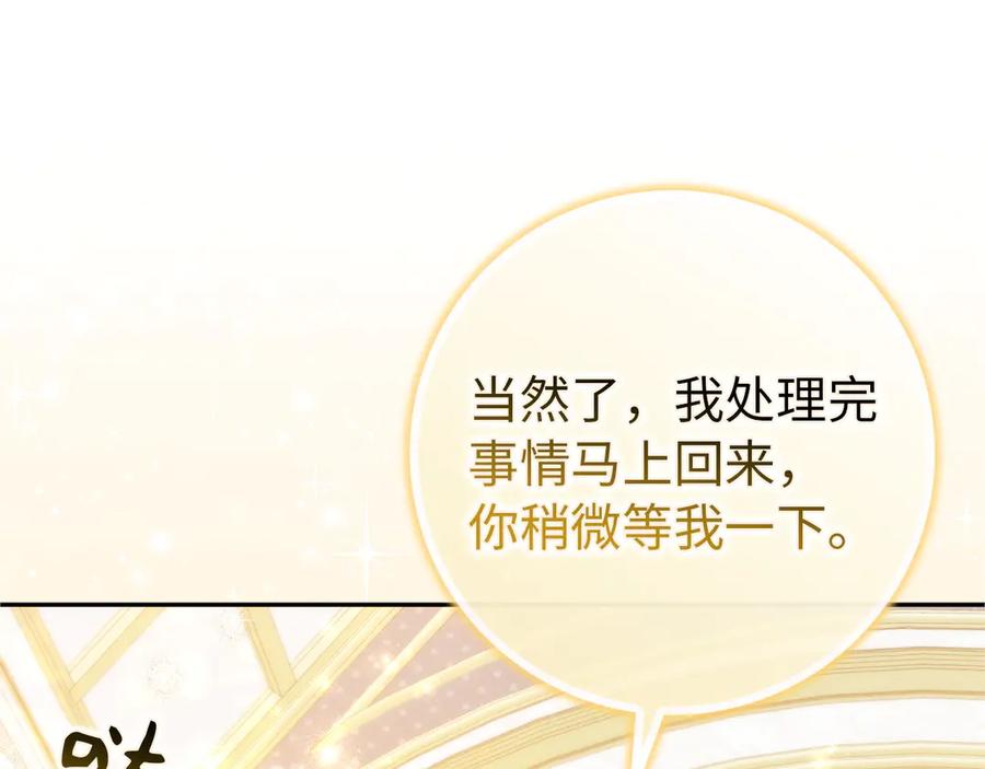 扔掉的渣男，绝不再捡！ 第98话 宴会礼服 第170页