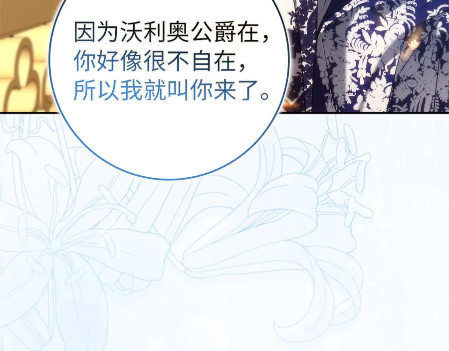 扔掉的渣男，绝不再捡！ 第98话 宴会礼服 第182页