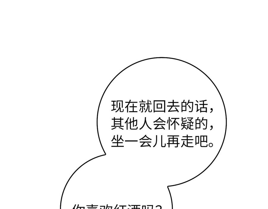 扔掉的渣男，绝不再捡！ 第98话 宴会礼服 第186页