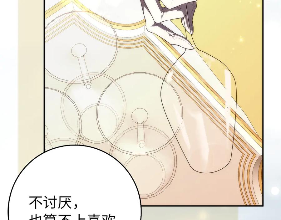 扔掉的渣男，绝不再捡！ 第98话 宴会礼服 第188页